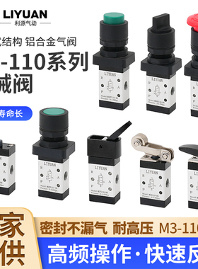 M3B110-06机械阀M3C M3D M3R L Y M3PP气动手动开关/PL/PF/PM/HS