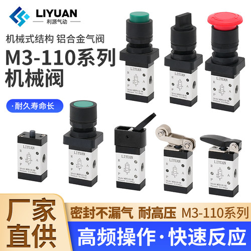 M3B110-06机械阀M3C M3D M3R L Y M3PP气动手动开关/PL/PF/PM/HS