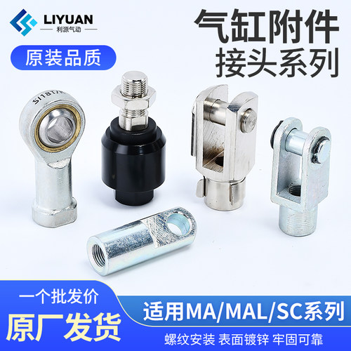 SC/MAL气缸附件I型/Y型/浮动