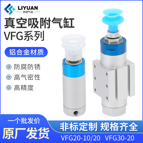 机械手配件抱具气缸VFG20-10-VP气动真空吸附吸盘20-20/30-20单动