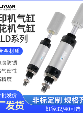 MALD32X38F移印机迷你气缸MALD40X50F油墨丝网印花移印机可调气缸