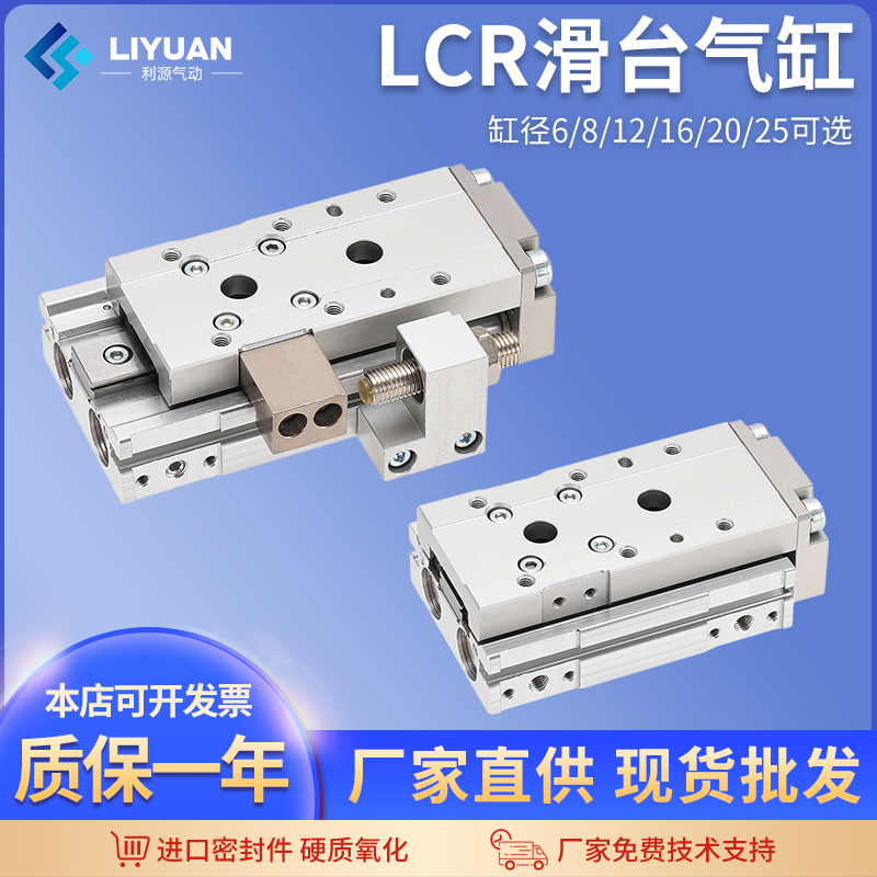 LCR滑台系列LCR6/8/12/16/20/25-X10X20X30X40X50X75X100