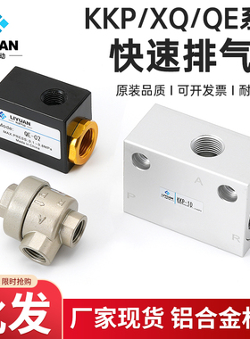 气动QE-02气缸快排QE-03放气阀QE-01快速排气阀1/2/3/4分QE04皮碗