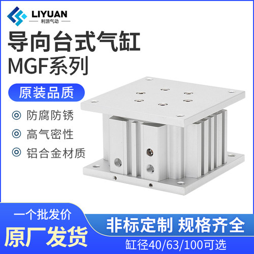 MGF导台顶升气缸MGF40/MGF63/MGF100-15/20/25/30/50/75/100