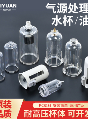气动油水分离器过滤器油杯水杯AFC BFC AFR AW2000 QIU QSL杯子