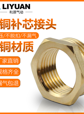 全铜补芯4分转2分变径接头1寸变6分变3分 2分转1分 异径补心配件