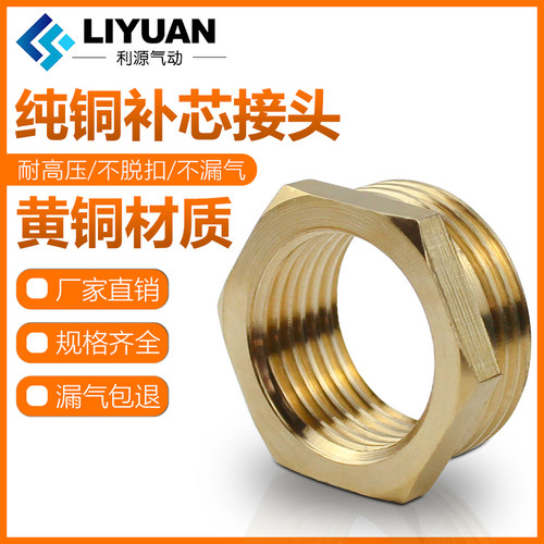全铜补芯4分转2分变径接头1寸变6分变3分 2分转1分 异径补心配件