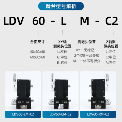 XYZ轴位移垂直升降滑台LDV40/60/90-LM光学精密手动微调移动平台