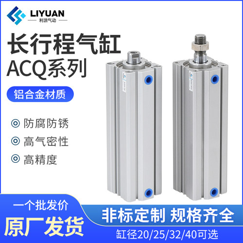 薄型气缸ACQ20/25/32/40*50/63