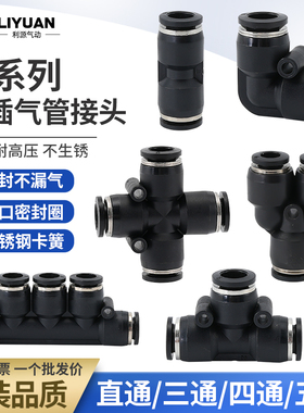 气管快速接头PU直通PG变径PE三通PEG气动高压快插汽接头6 8 10mm