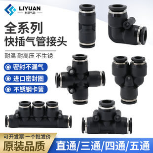 气管快速接头PU直通PG变径PE三通PEG气动高压快插汽接头6 10mm