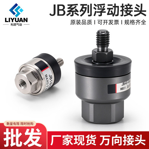 薄型气缸浮动接头JB16-4-070 /JB20-5-080/JB63-10-150/80-16-200