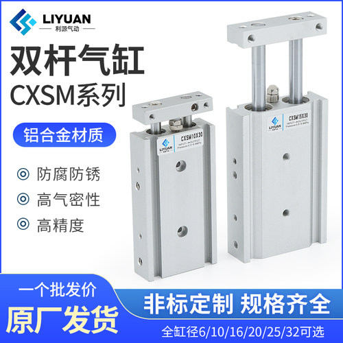 气动双轴双杆气缸CXSM6/10/15