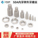 薄型气缸SDA用内螺纹转外螺纹牙连接头螺丝M4M5M6M8 气缸转接头
