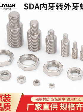 薄型气缸SDA用内螺纹转外螺纹牙连接头螺丝M4M5M6M8-B 气缸转接头