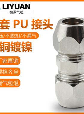 铜镀镍卡套接头铜管接头油管铝管直通对接4mm/6mm/8mm/10mm/12mm