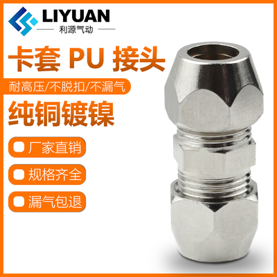 铜镀镍卡套接头铜管接头油管铝管直通对接4mm/6mm/8mm/10mm/12mm