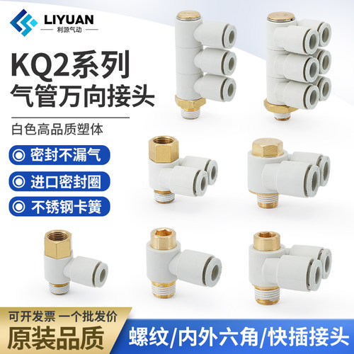 气动气管多路万向接头KQ2ZD