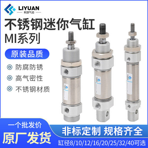 不锈钢笔形迷你气缸MI8/12/16