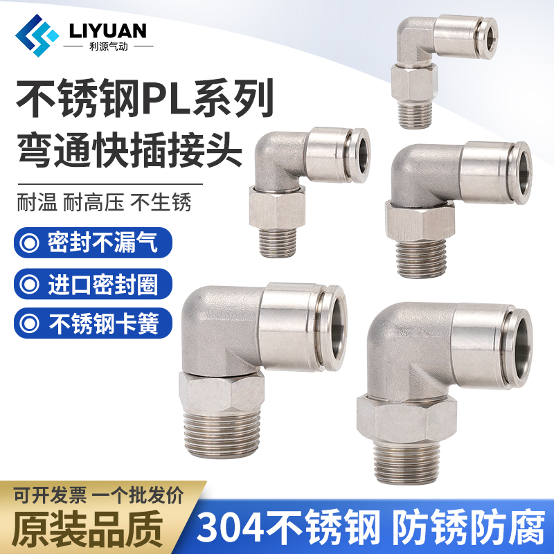 304不锈钢气管接头快速快插接头PL8-02/4-M5/6-01/10-03螺纹弯头