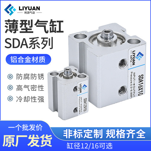 薄型气缸利源气动温州铝SDA12/16