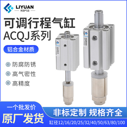 ACQJ可调气缸薄型缸20X50-20-50