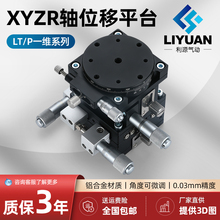 XYZR四轴位移平台滑台手动平移台精密工作台微调光学LT60/90/125