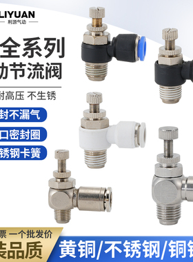 气动调节不锈钢节流阀SL8-02/10-03/12-04/6-01/4-M5插管全铜接头
