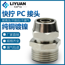 铜气动快速接头气管快拧接头PC8mm-02直通4-M5/6-01/10-03/12-04