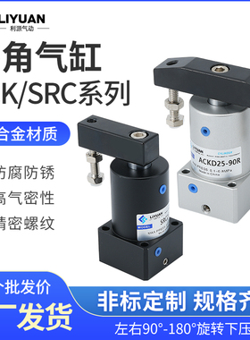 ACK旋转夹紧气缸90度180气动小型SRC25转角下压32/40/50/63*90R/L