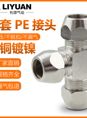 铜镀镍卡套接头/铜管接头油管铝管钢管T型三通6/8/10/12/14/16mm