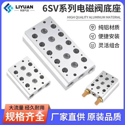 亚德客型6SV210电磁阀汇流板底座200M2F/3F/4F/5F/6F/7F/8F/10F