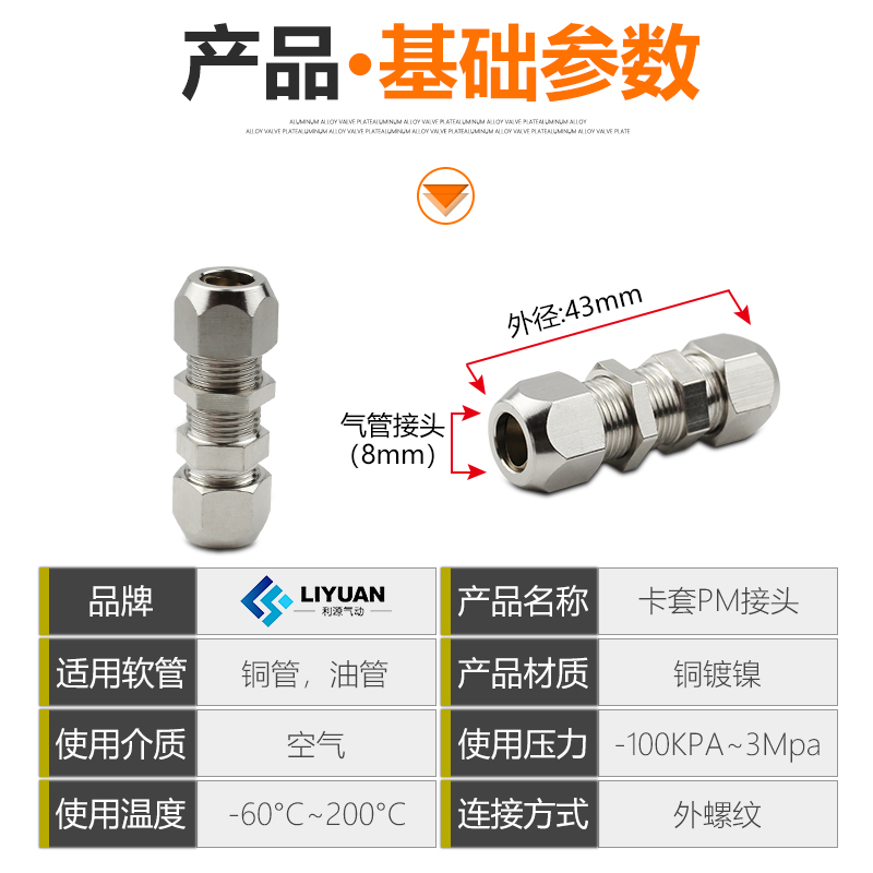 铜管卡套接头隔板穿板铝管铁管串板4/6/8/10/12mm铜管转气管直通