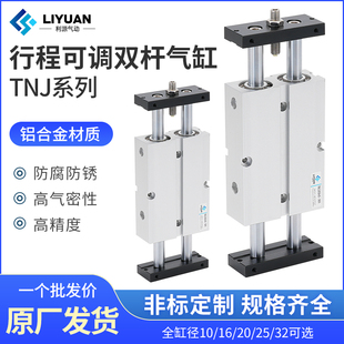 气动双轴双杆TNJ可调行程气缸TN10/16/20/25/32X20X30X40X50SX75S