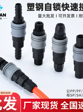 塑钢自锁c式快速接头气管气枪风管气泵空压机配件公母头气动接头