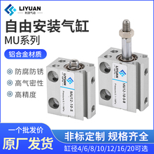 亚德客行MU小型自由安装气缸MSU/MUR10*4X6X8X10X15X20-5X25-S-B