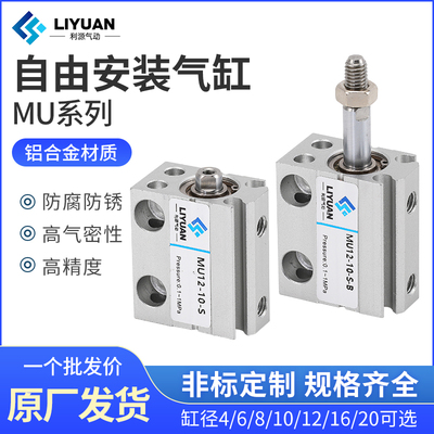 MU小型自由安装气缸MSU/MUR-S-B