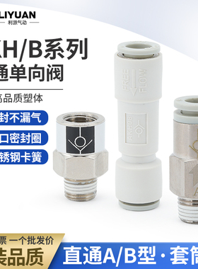 SMC型气管单向阀快插接头AKH06/08/04AKH12-00单向止回AKB02A-02S