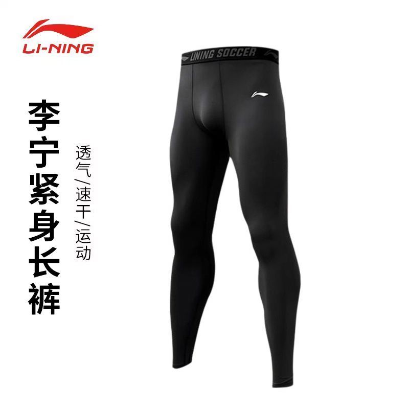 李宁运动紧身裤男高弹训练压缩裤健身跑步打底速干透气运动长裤