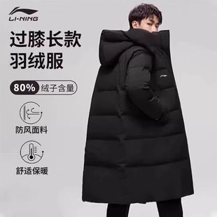 李宁长款羽绒服男士冬季新款加绒保暖防风宽松连帽鸭绒男加厚外套