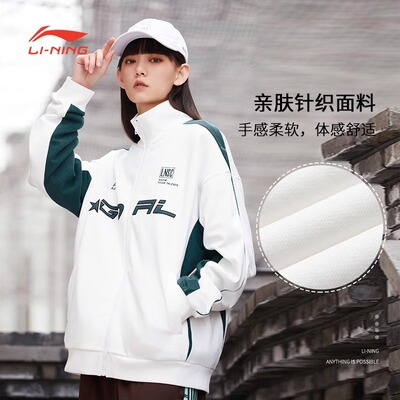 李宁卫衣男春秋新款白色薄款运动系列宽松立领外套时尚大码夹克女