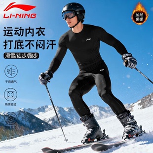 李宁速干衣滑雪服男秋冬加绒保暖内衣打底健身服紧身跑步运动套装