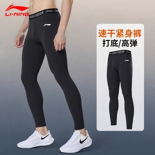 李宁运动紧身裤男高弹训练压缩裤健身跑步打底速干透气运动长裤