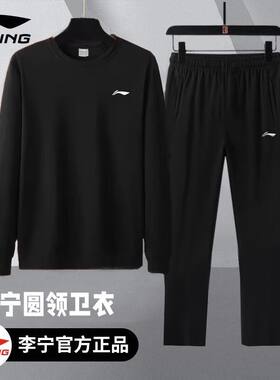李宁运动套装男秋冬款圆领卫衣运动裤跑步冬季男士加绒加厚运动服