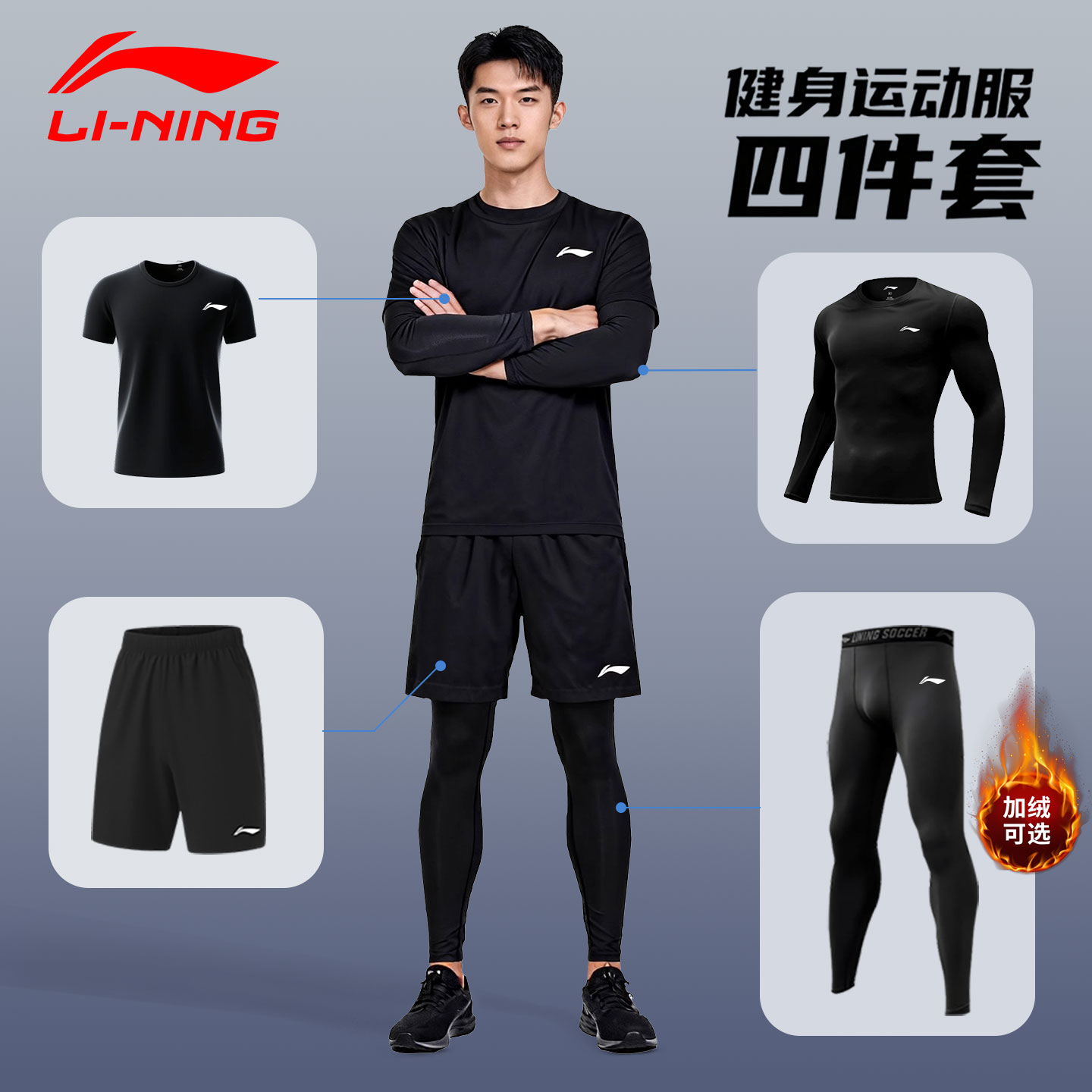 李宁跑步男运动套装秋冬季速干衣专业马拉松训练服健身晨跑紧身衣