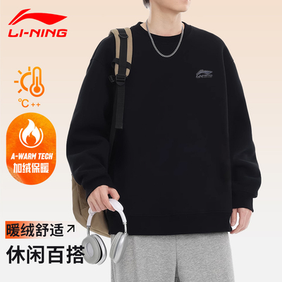 李宁卫衣加绒男2025冬季新款圆领保暖加厚青少年训练跑步运动上衣