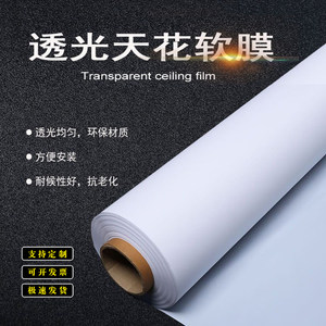 灯箱软膜uv天花吊顶灯箱布白色透光窗帘膜PVC灯膜布超白假窗软膜