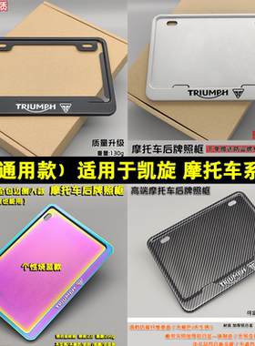 摩托车牌照框适用于凯旋 T100 120 850 BB改装通用摩托后车牌架框