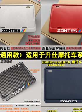 摩托车牌照框 适用于升仕310R/310V/310T1改装通用摩托后车牌架框