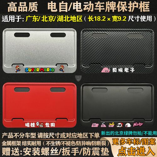 北京广东地区电动车牌照框通用款